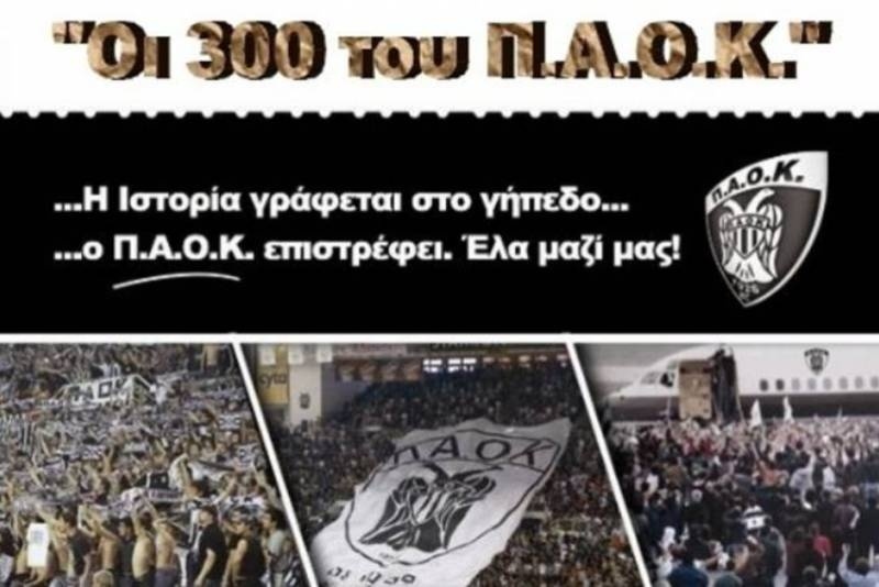ΠΑΟΚ: Νέος επίσημος χορηγός