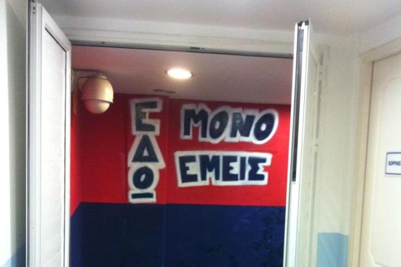 Πανιώνιος: «ΕΔΩ ΜΟΝΟ ΕΜΕΙΣ»