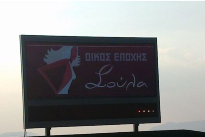 Ο οίκος ανοχής «Σούλα» χορηγός στον Βουκεφάλα