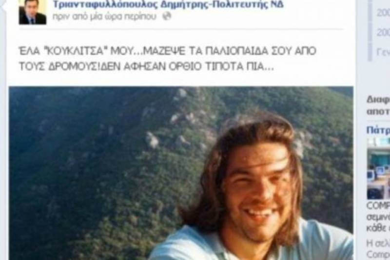 Πολιτευτής της Ν.Δ σε Τσίπρα: Έλα «κουκλίτσα» μου…