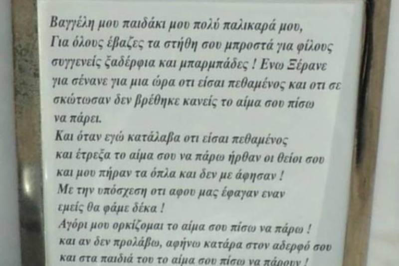 ΣΟΚ: Είχε προαναγγείλει την δολοφονία στον τάφο του γιου της