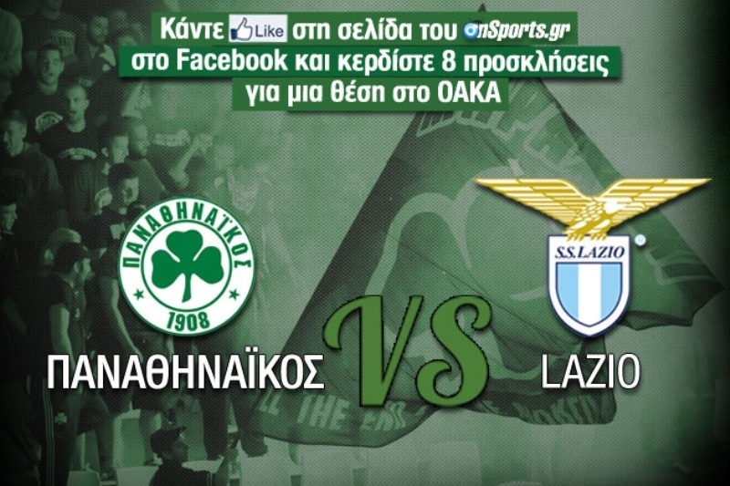 Oι νικητές των προσκλήσεων για το Παναθηναϊκός - Lazio