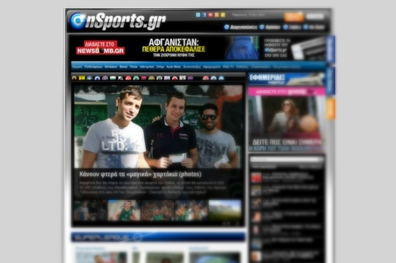 Μπες στην παρέα του Onsports.gr και κέρδισε πολλά δώρα!