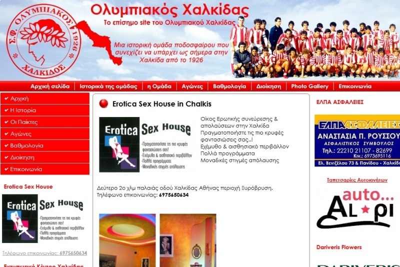 Ολυμπιακός Χαλκίδας-Πανταζής: «Δεν σκεφτήκαμε να διαφημίσουμε τον οίκο… εποχής»