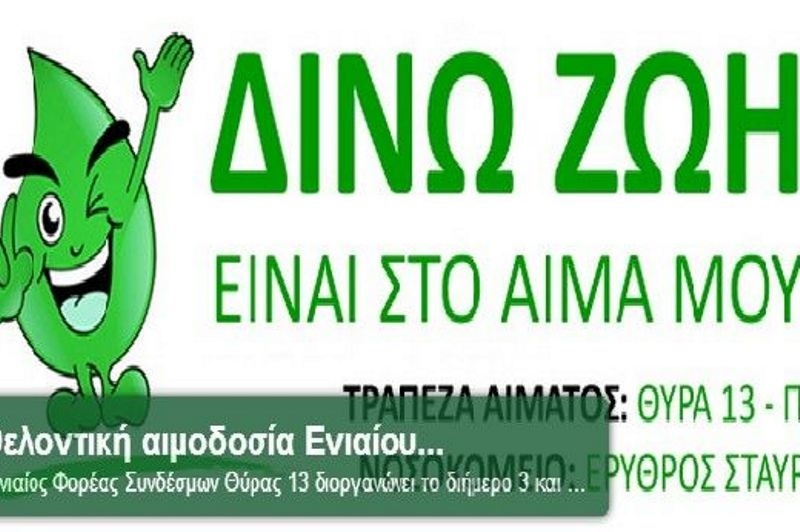 Παναθηναϊκός: Εθελοντική αιμοδοσία από τον Ενιαίο Φορέα