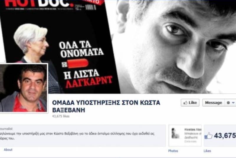 Ο κόσμος του facebook στηρίζει τον Κ. Βαξεβάνη