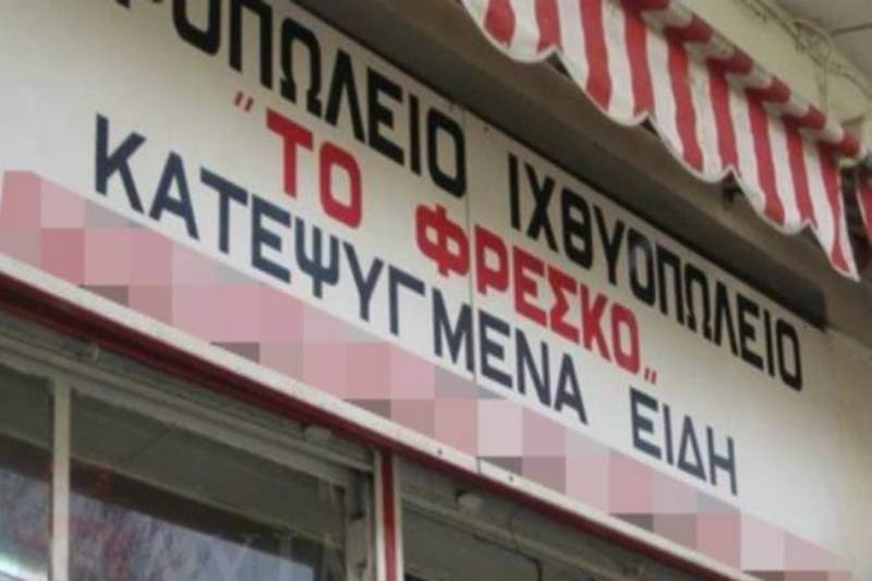 Ελληνικές ταμπέλες για... γέλια και για κλάματα! (pics)