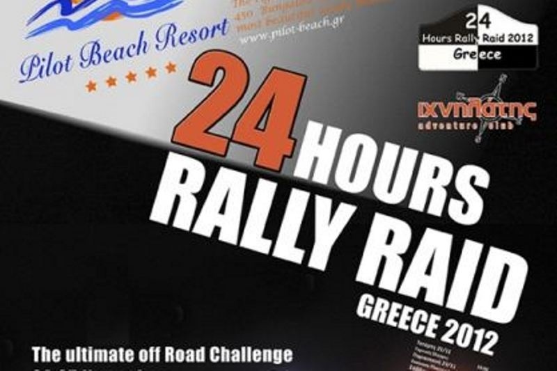 24 ώρες Rally Raid Ελλάδα 2012