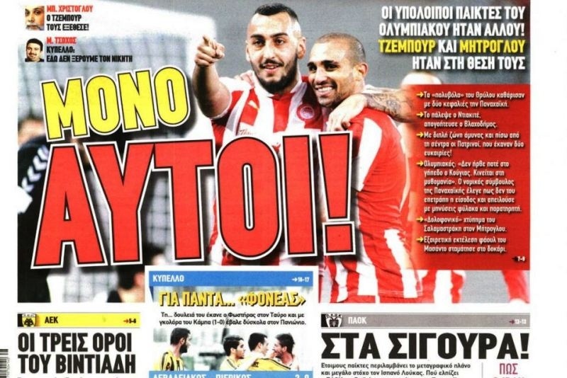 Τα πρωτοσέλιδα του αθλητικού και πολιτικού Τύπου της Πέμπτης (29/11)