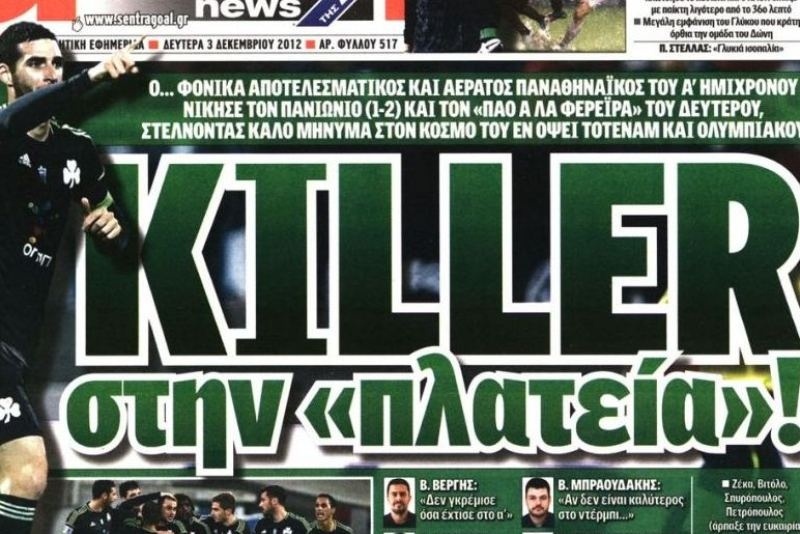 Τα πρωτοσέλιδα των αθλητικών και πολιτικών εφημερίδων της Δευτέρας (3/12)