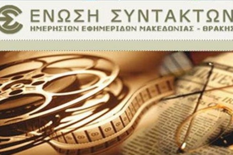 Συστάσεις στον Ατρόμητο από την ΕΣΗΕΜΘ