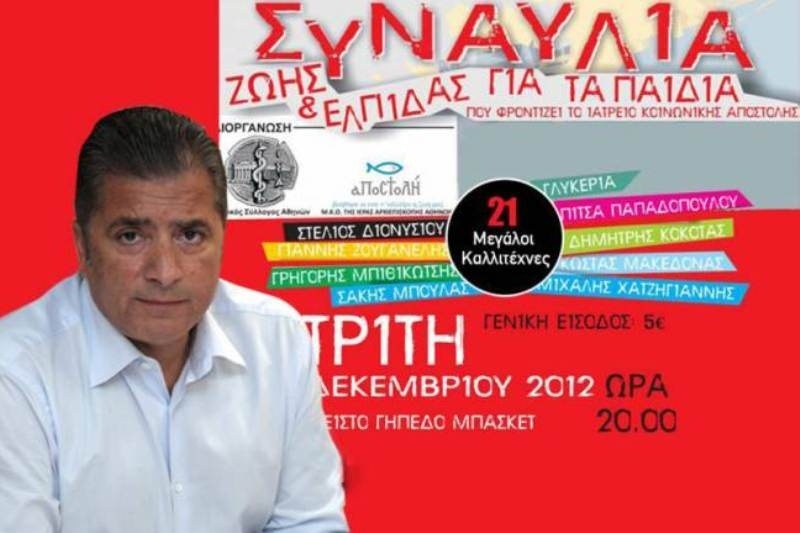 Γ. Πατούλης: Γινόμαστε μια αλυσίδα για τα άπορα και ανάπηρα παιδιά
