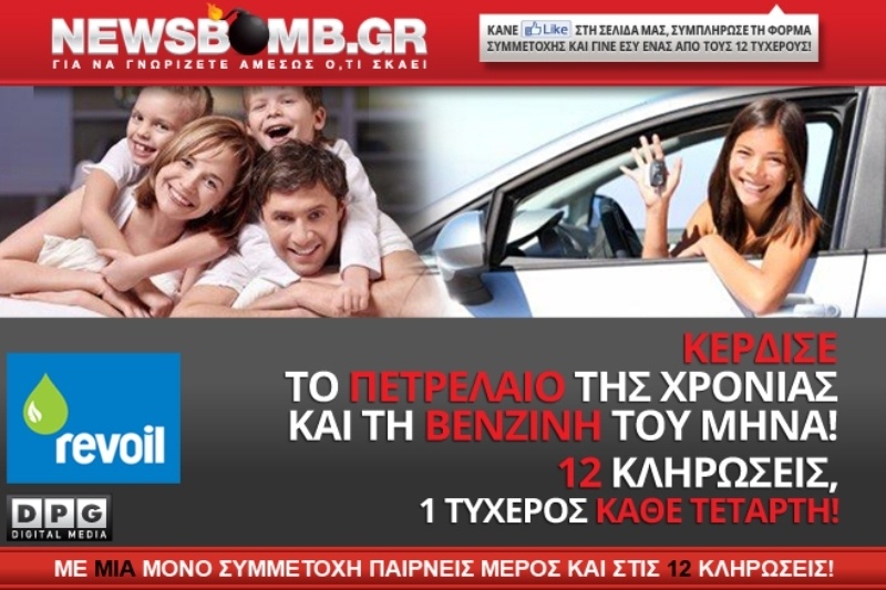 O 5ος ΤΥΧΕΡΟΣ που κέρδισε δωρεάν Βενζίνη για ΕΝΑ ΜΗΝΑ!