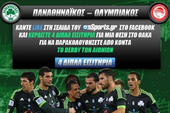 Οι νικητές των προσκλήσεων για το Παναθηναϊκός - Ολυμπιακός
