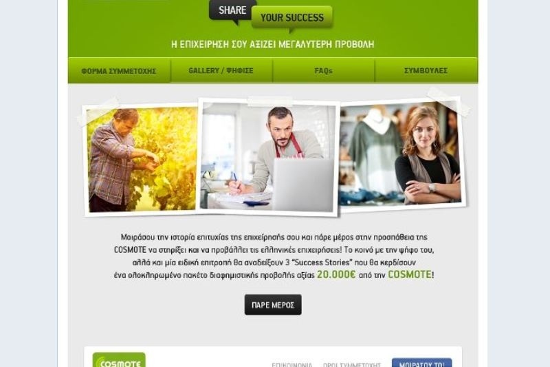 «Share Your Success»: H COSMOTE στηρίζει και προβάλλει τις  Eλληνικές επιχειρήσεις