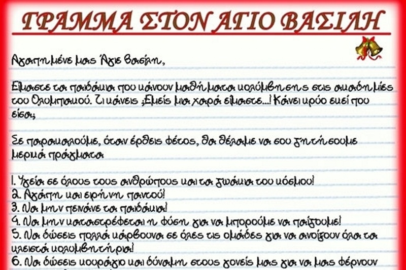 Ολυμπιακός: Το γράμμα των μικρών κολυμβητών στον Άγιο Βασίλη