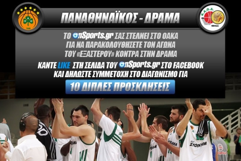 Κερδίστε 10 διπλές προσκλήσεις για το Παναθηναϊκός - ΚΑΟΔ