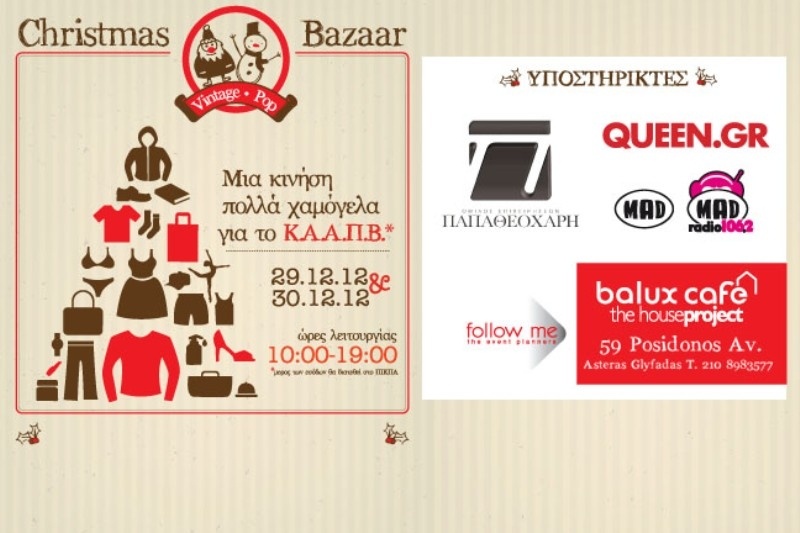 Bazaar Αγάπης Χριστούγεννα 2012 - 3o Vintage - Pop Bazaar