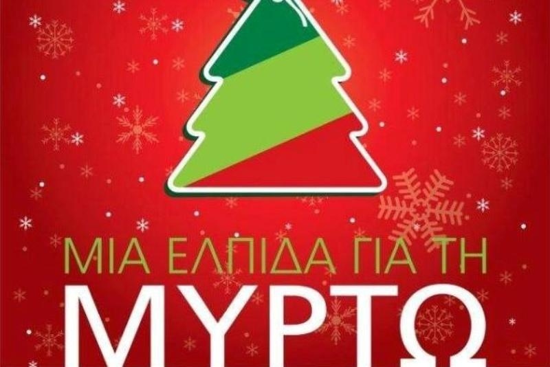 ΑΕΚ: Σε Χριστουγεννιάτικο Bazaar για τη 15χρονη Μυρτώ