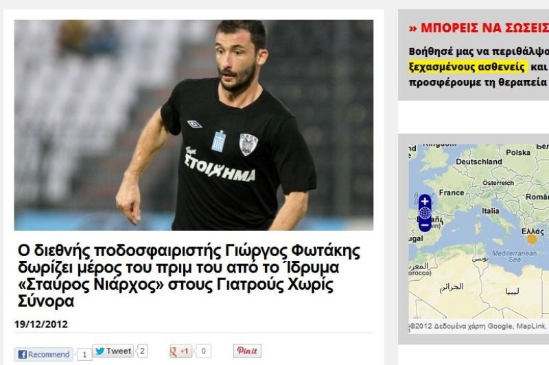 ΠΑΟΚ: Δωρεά Φωτάκη στους «Γιατρούς χωρίς Σύνορα»