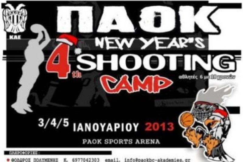 ΠΑΟΚ: Το 4ο New Years Shooting Camp