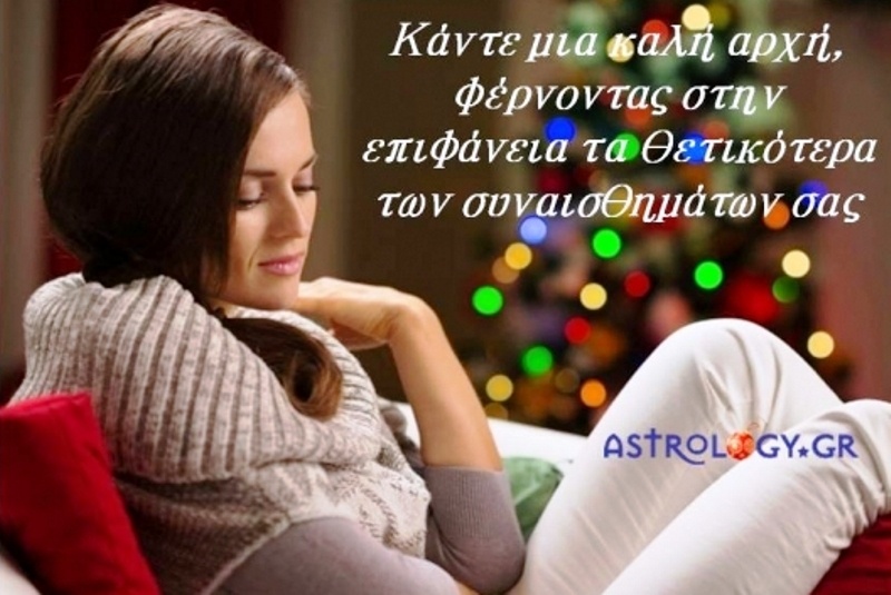 Η αστρολογική συμβουλή της ημέρας 23/12