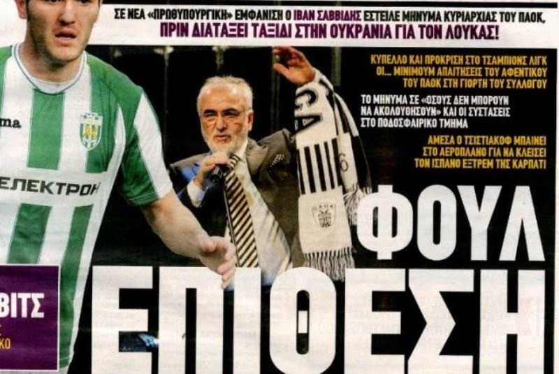 Τα πρωτοσέλιδα των αθλητικών και πολιτικών εφημερίδων της Δευτέρας (24/12)