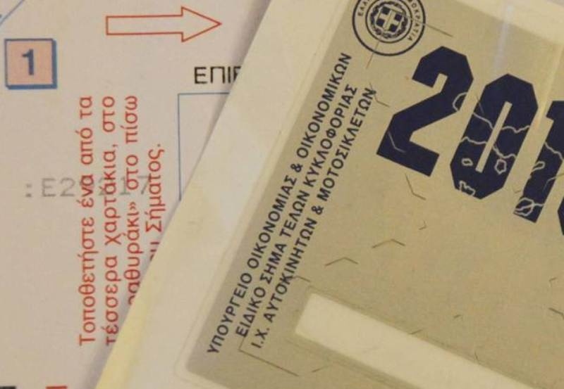 Τέλη κυκλοφορίας: Τα εκτυπώνουν αλλά… δεν τα πληρώνουν