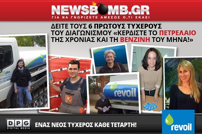 O 8ος ΤΥΧΕΡΟΣ που Κέρδισε δωρεάν το Πετρέλαιο της Χρονιάς!