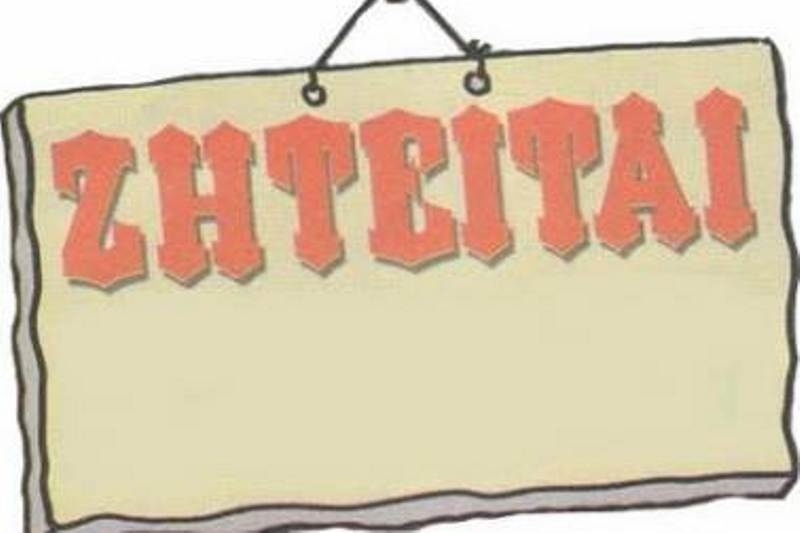 Απίστευτη αγγελία: Ζητείται γαμπρός που να έχει δουλειά και σπίτι