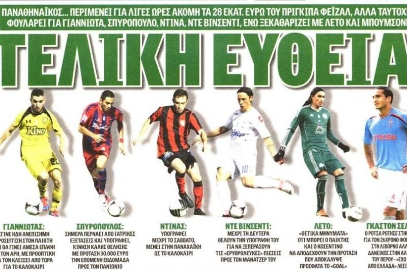 Tα πρωτοσέλιδα του αθλητικού και πολιτικού Τύπου (3/01)