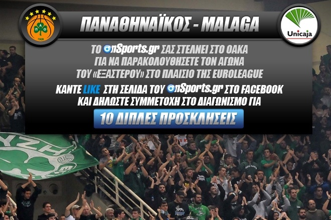Κερδίστε 10 διπλές προσκλήσεις για το Παναθηναϊκός - Μάλαγα