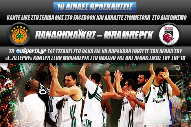 Δέκα διπλές προσκλήσεις για το Παναθηναϊκός - Μπάμπεργκ