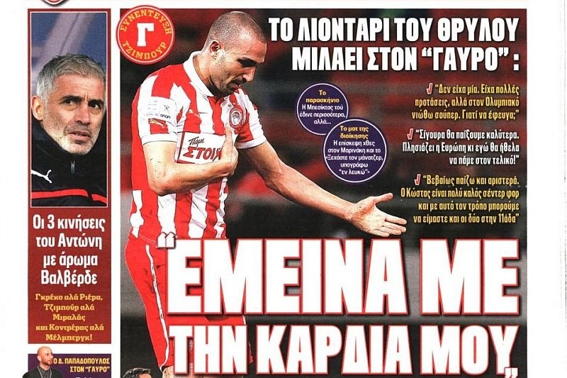 Τα πρωτοσέλιδα του αθλητικού και πολιτικού Τύπου την Τρίτη (29/01)