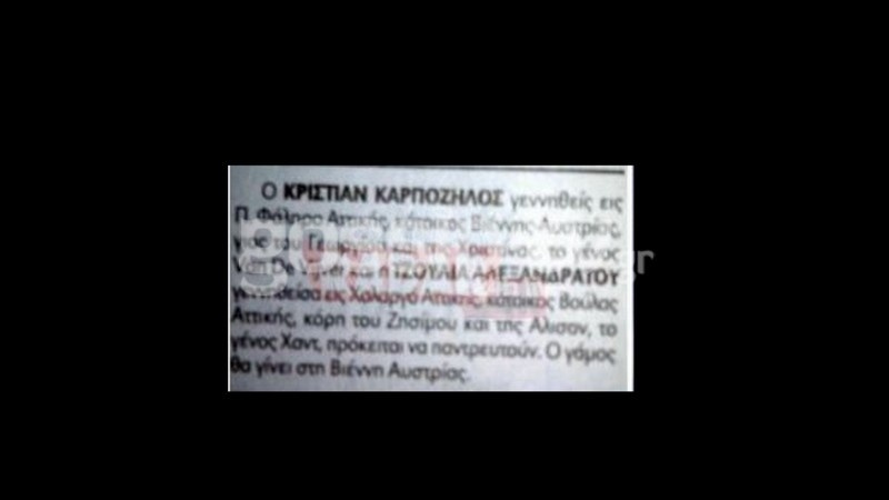 H αγγελία γάμου της Τζούλιας...