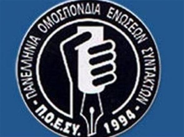 Απεργία τη Δευτέρα στα κρατικά ΜΜΕ, στον αέρα το ντέρμπι