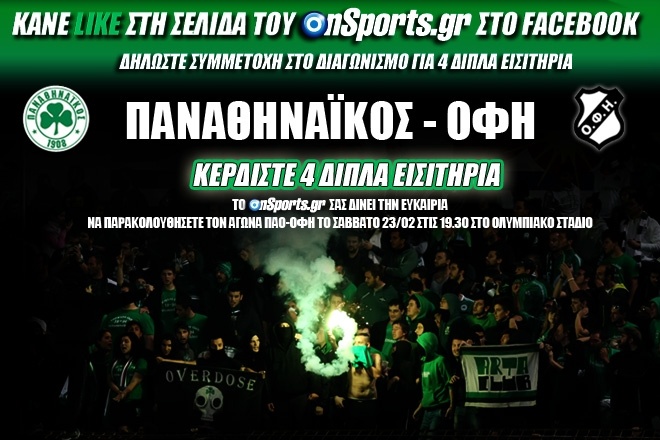 Παναθηναϊκός - ΟΦΗ: Κερδίστε 4 διπλά εισιτήρια