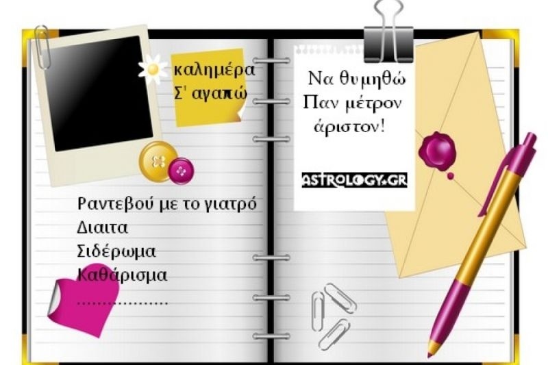 Τι λένε τα άστρα σήμερα, 25/2;