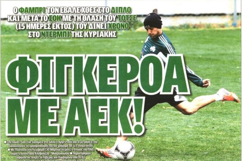 Τα πρωτοσέλιδα του αθλητικού και πολιτικού Τύπου την Τρίτη (26/02)