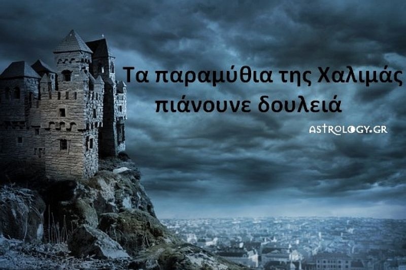 Τι λένε τα άστρα σήμερα, 26/2;