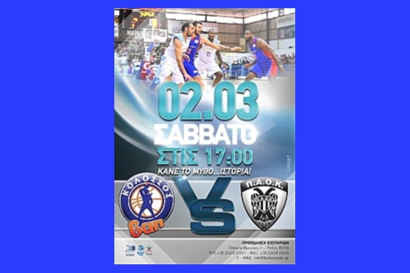 Κολοσσός Ρόδου: Πάνοπλος, ενόψει ΠΑΟΚ