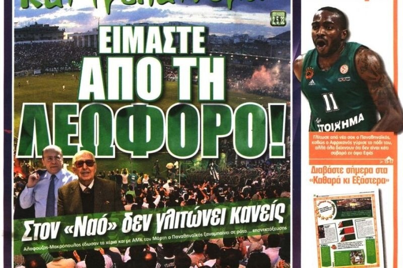 Τα πρωτοσέλιδα του πολιτικού και αθλητικού Τύπου την Πέμπτη (28/02)