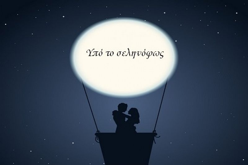 Τι λένε τα άστρα σήμερα, 27/3;