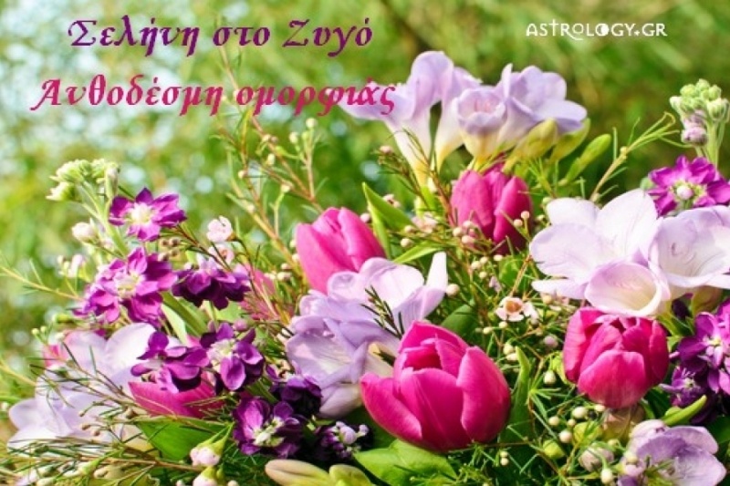 Τι λένε τα άστρα σήμερα, 28/3;