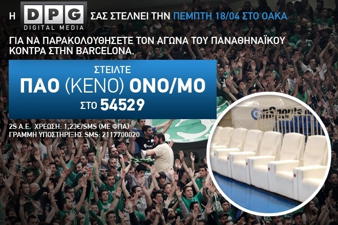 Παναθηναϊκός - Μπαρτσελόνα: Και την Πέμπτη δύο τυχεροί σε πολυθρόνες στο ΟΑΚΑ