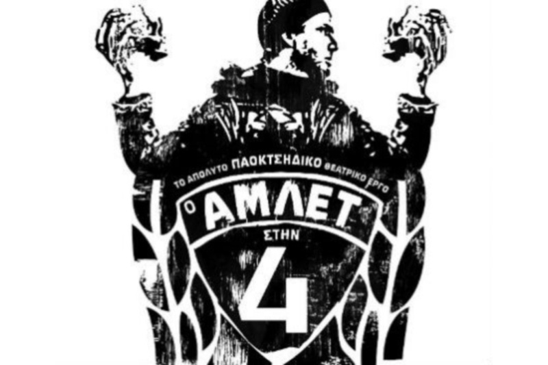 ΠΑΟΚ: Ξανά εκτός Χάτσερ, Παπαδόπουλος