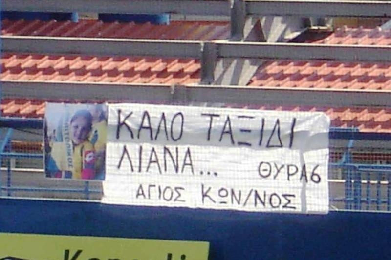 Παναιτωλικός: Το αντίο στη μικρή Λιάνα
