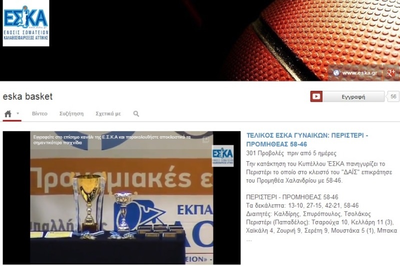 ΕΣΚΑ: Απέκτησε το δικό της κανάλι