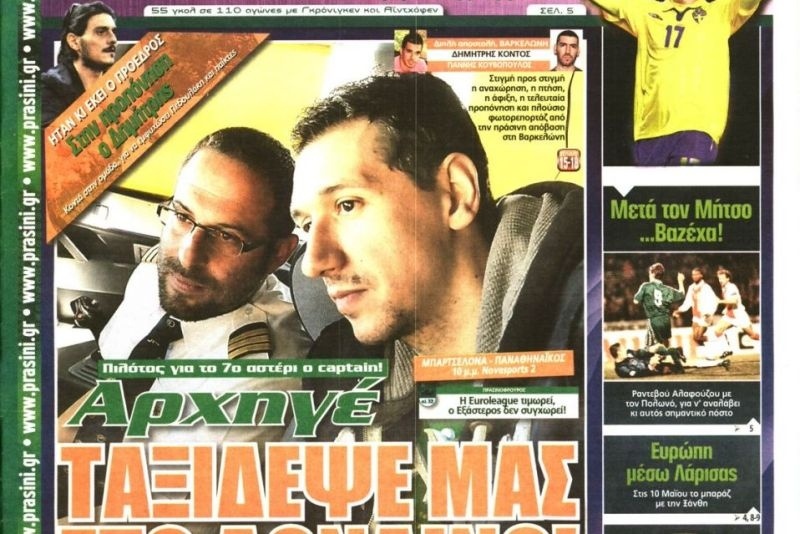 Τα πρωτοσέλιδα του αθλητικού και πολιτικού Τύπου την Πέμπτη (25/4)