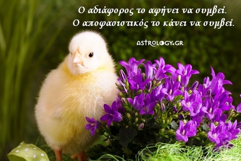 Τι λένε τα άστρα σήμερα, 26/4;